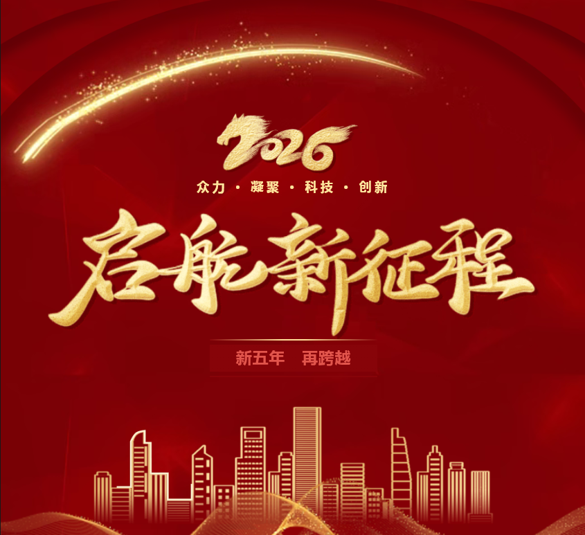 新五年，再跨越